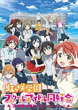 NIJIGASAKI SCHOOL IDOL CLUB